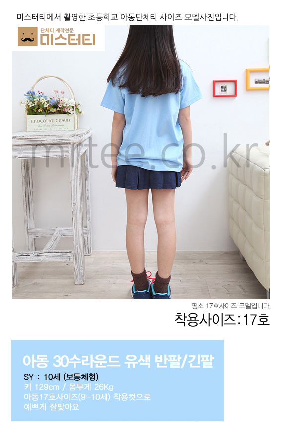초등학생단체티 사이즈, 17호사이즈, 학년별단체티사이즈 
