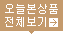 오늘본 단체티 단체복