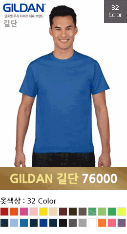 [길단 GILDAN] 24수 라운드면티 76000 반팔 