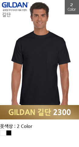 [길단 GILDAN] 포켓 2300 라운드티 반팔  (200g) USA FIT