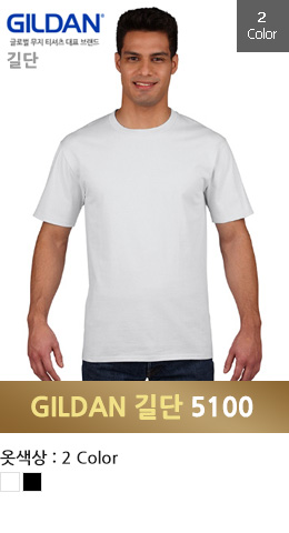 [길단 GILDAN] 5100 라운드티 반팔(180g) USA FIT 뜯어낼 수 있는 라벨