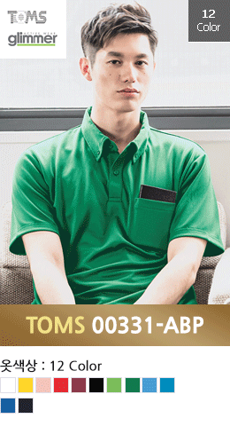 [톰스 TOMS] 드라이 버튼다운 폴로셔츠 반팔(주머니있음) (글리머 00331-ABP) 